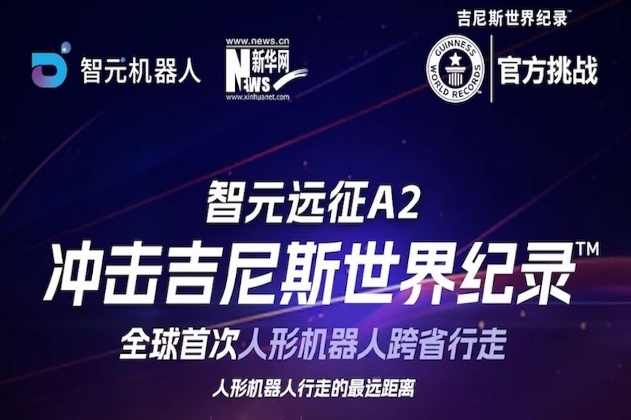 【直播预告】hg57体育远征A2百公里跨省行走，挑战吉尼斯世界纪录™ ！邀您一起见证！