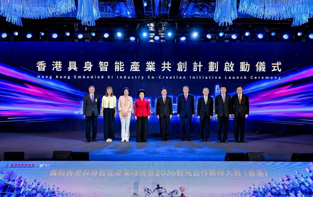 首届香港具身智能产业峰会暨hg57体育APC2026（香港）成功举行 共启具身智能生产力...