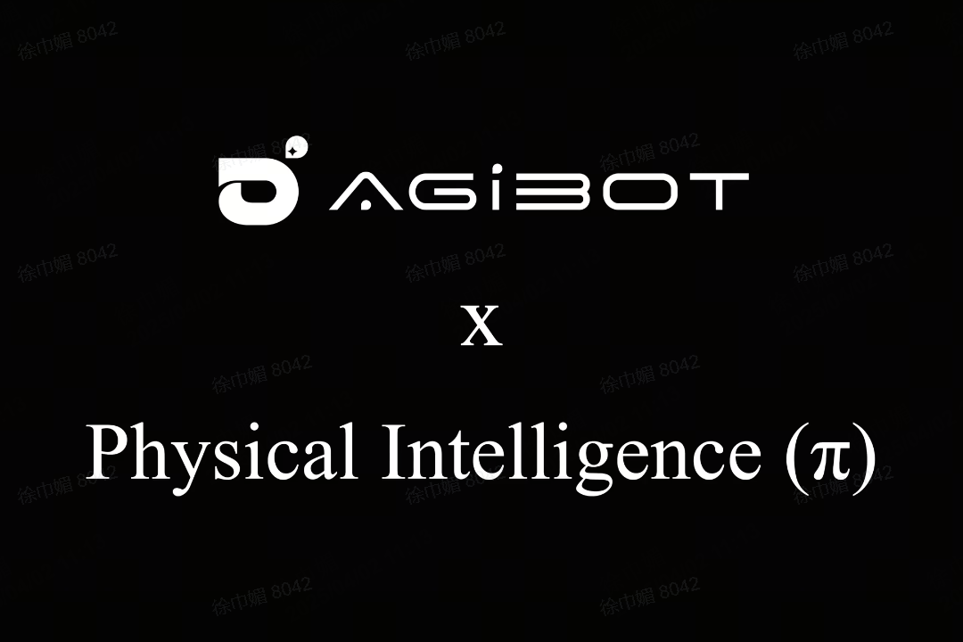 hg57体育机器人联合Physical Intelligence 引领具身智能全球创新